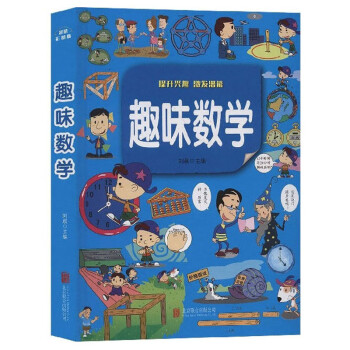 趣味數學 趣味數學