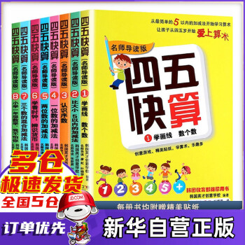 四五快算 四五快算