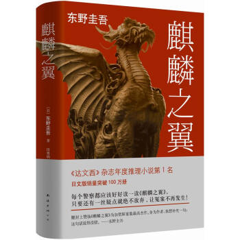 麒麟之翼 麒麟之翼