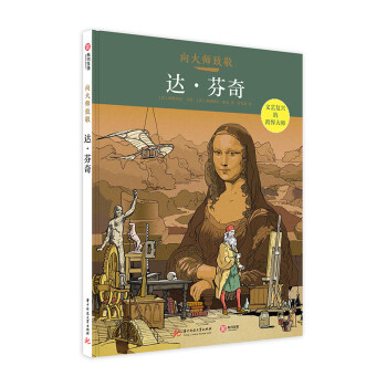 達.芬奇 達.芬奇