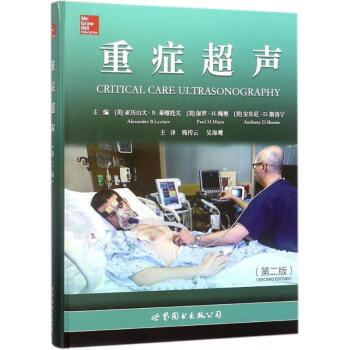 重癥超聲 重癥超聲