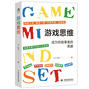 游戲思維 游戲思維