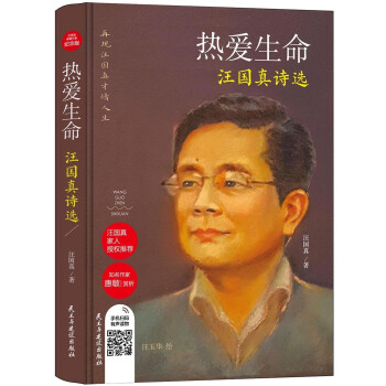 熱愛生命 熱愛生命