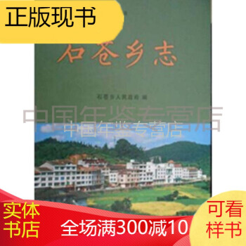 石蒼鄉志 石蒼鄉志