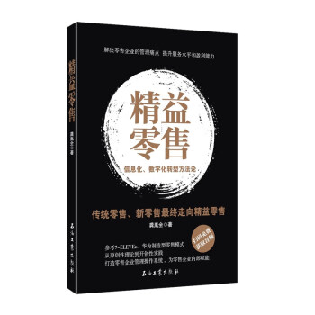 精益零售 精益零售