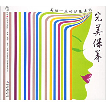 完美保養 完美保養