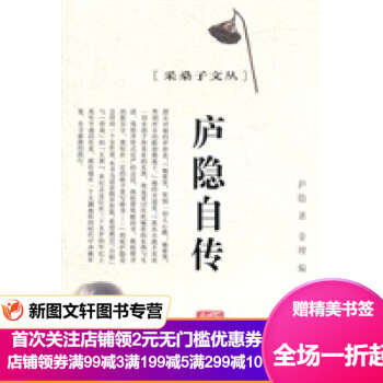 廬隱自傳 廬隱自傳