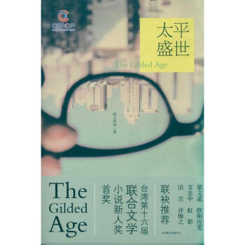太平盛世 太平盛世