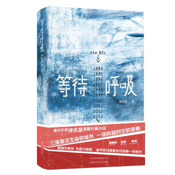 等待呼吸 等待呼吸