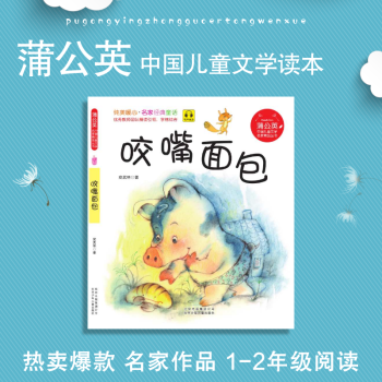 咬嘴面包 咬嘴面包