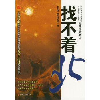 找不著北 找不著北