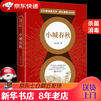 小城春秋