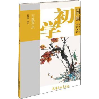 寫意草蟲 寫意草蟲
