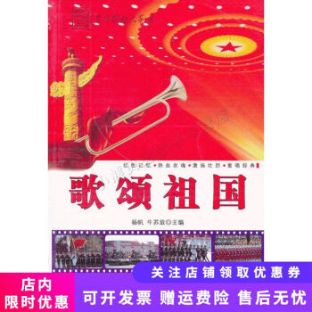 歌頌祖國 歌頌祖國