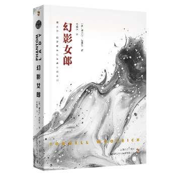 幻影女郎 幻影女郎