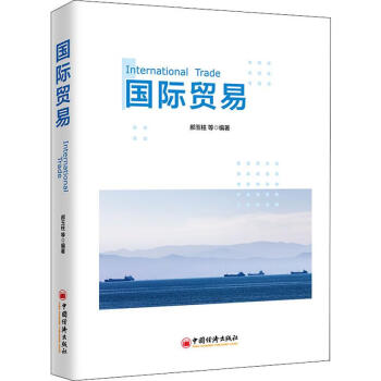 國際貿易 國際貿易