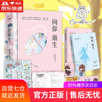 向你而生 向你而生