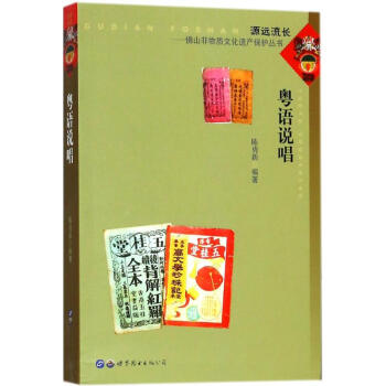 粵語說唱 粵語說唱