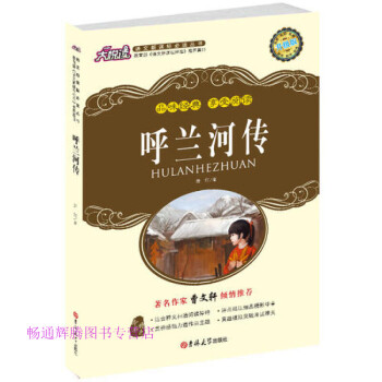 呼蘭河傳 呼蘭河傳