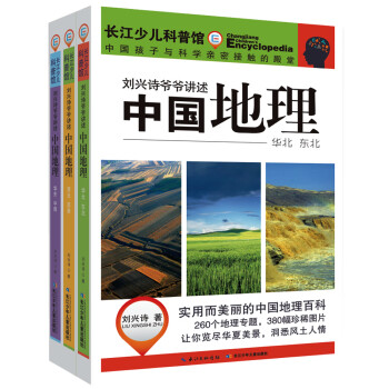中國地理 中國地理