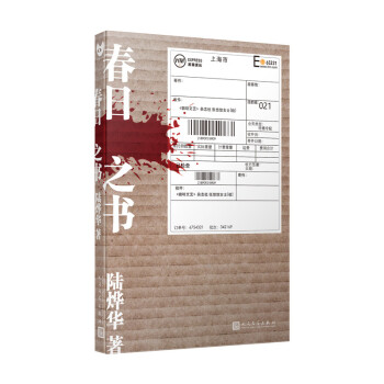 春日之書 春日之書