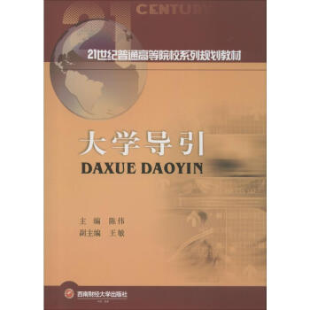 大學(xué)導(dǎo)引 大學(xué)導(dǎo)引