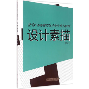 設計素描