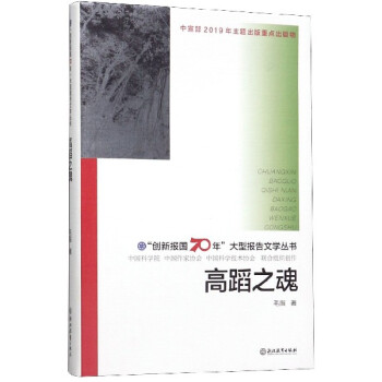 高蹈之魂 高蹈之魂