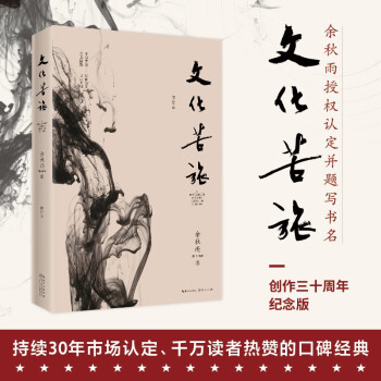 文化苦旅 文化苦旅