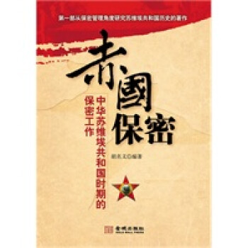 赤國保密 赤國保密