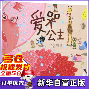 愛哭公主