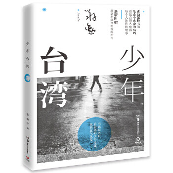 少年臺灣 少年臺灣