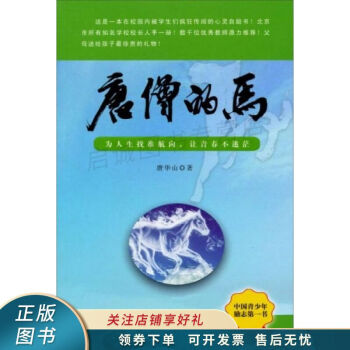 唐僧的馬 唐僧的馬