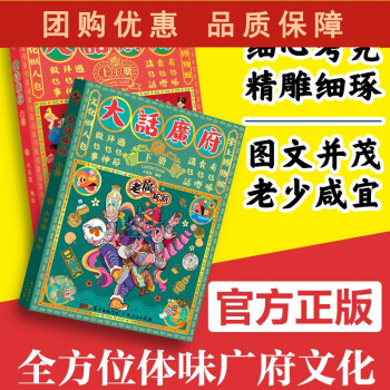 大話廣府 大話廣府