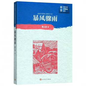 暴風(fēng)驟雨 暴風(fēng)驟雨