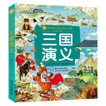 三國演義 三國演義