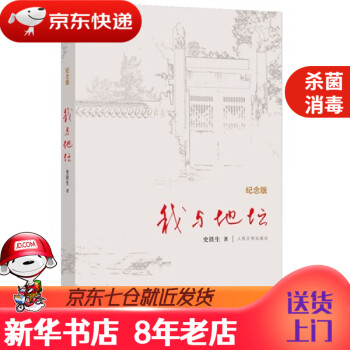 我與地壇 我與地壇