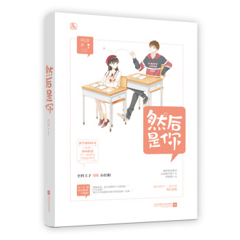 然后是你 然后是你
