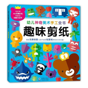 趣味剪紙 趣味剪紙