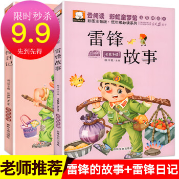 雷鋒故事 雷鋒故事