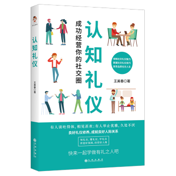 認知禮儀