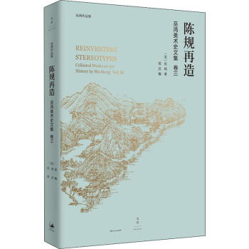 陳規再造 陳規再造
