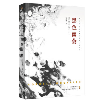 黑色幽會 黑色幽會