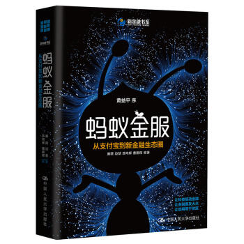 螞蟻金服 螞蟻金服