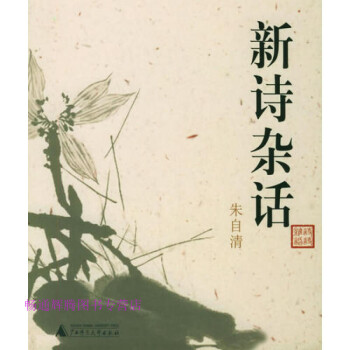 新詩雜話 新詩雜話