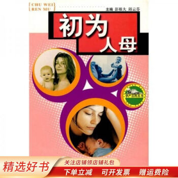 初為人母 初為人母