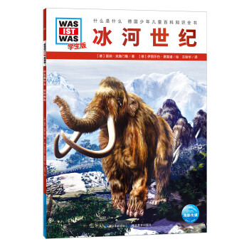 冰河世紀(jì) 冰河世紀(jì)