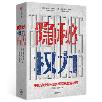 隱秘權力 隱秘權力