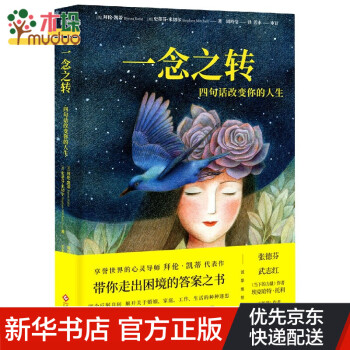 一念之轉 一念之轉
