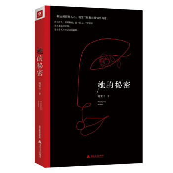 她的秘密 她的秘密